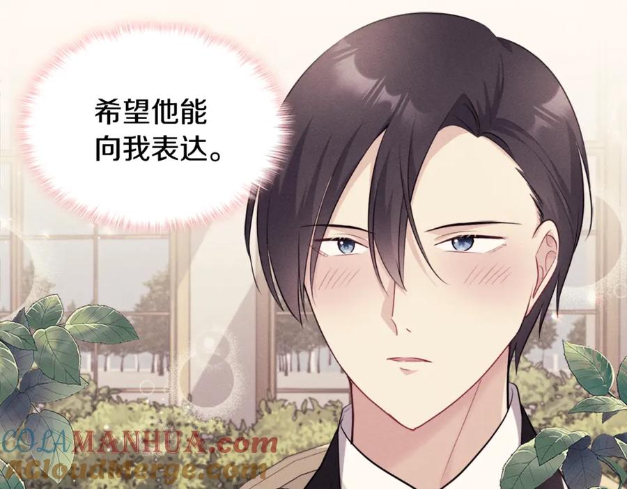 《与侯爵的50亿契约》第127话 茶话会上遇情敌？ 第73页