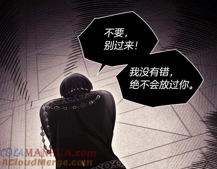 《与侯爵的50亿契约》第127话 茶话会上遇情敌？ 第9页