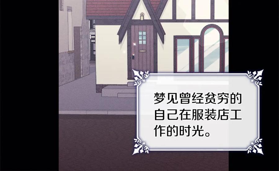 《与侯爵的50亿契约》第127话 茶话会上遇情敌？ 第28页