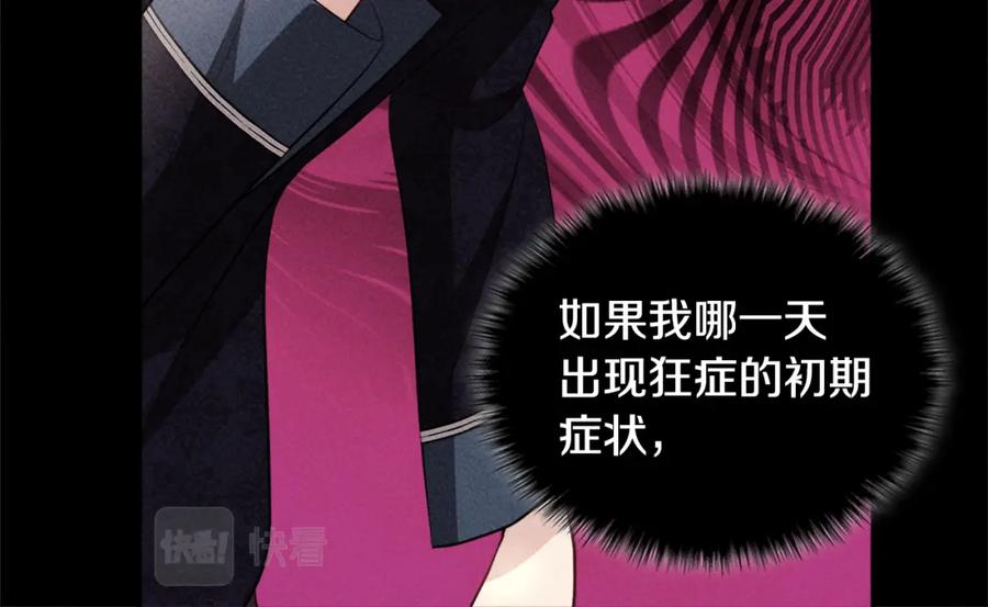 《与侯爵的50亿契约》第127话 茶话会上遇情敌？ 第14页