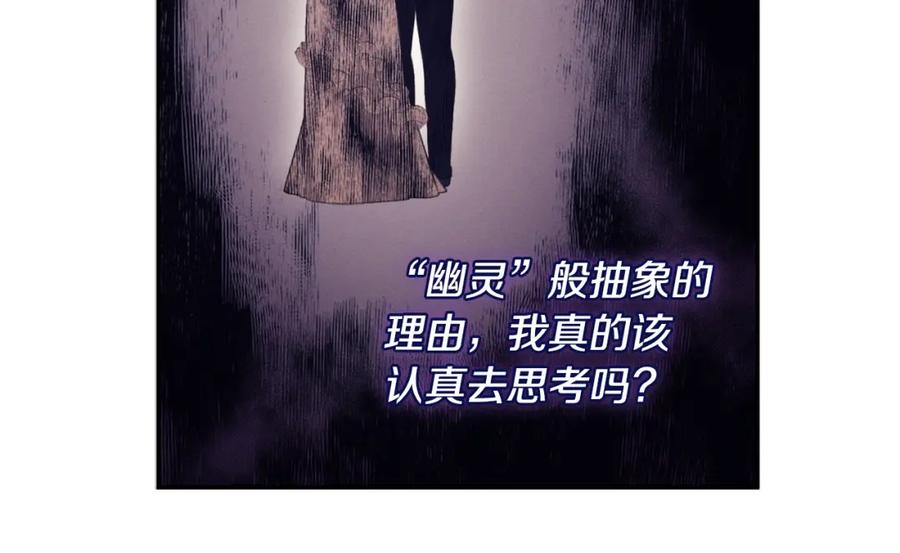 《与侯爵的50亿契约》第127话 茶话会上遇情敌？ 第68页