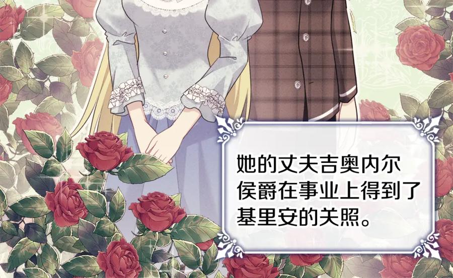 《与侯爵的50亿契约》第127话 茶话会上遇情敌？ 第62页