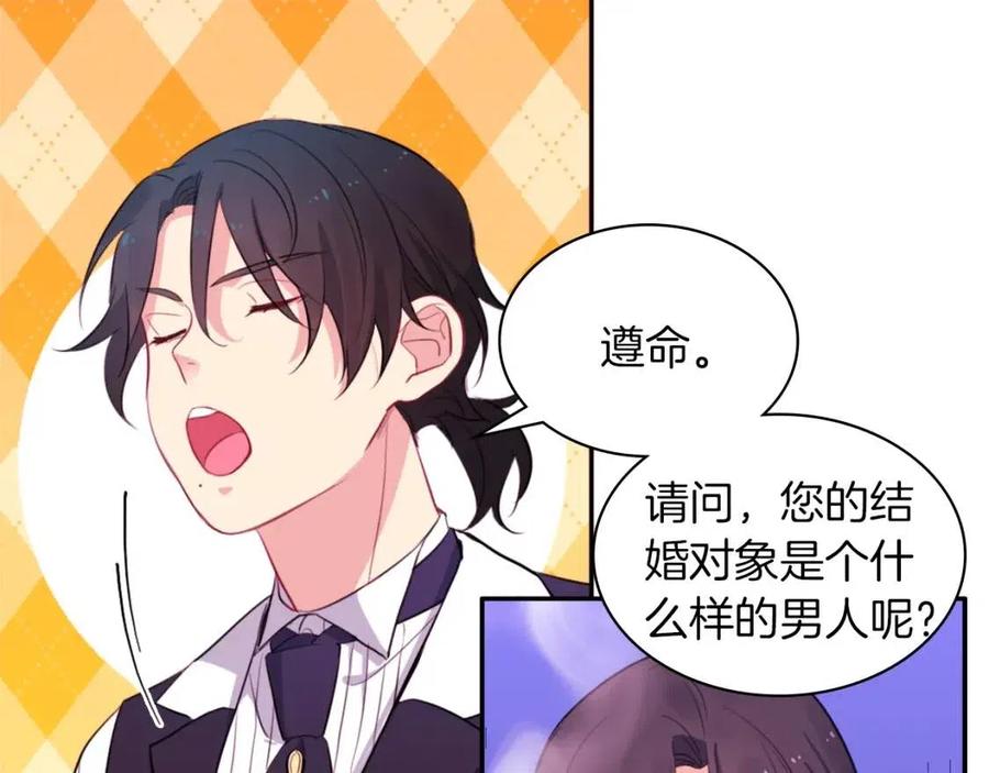 《与侯爵的50亿契约》第11话 向世界宣布 第55页