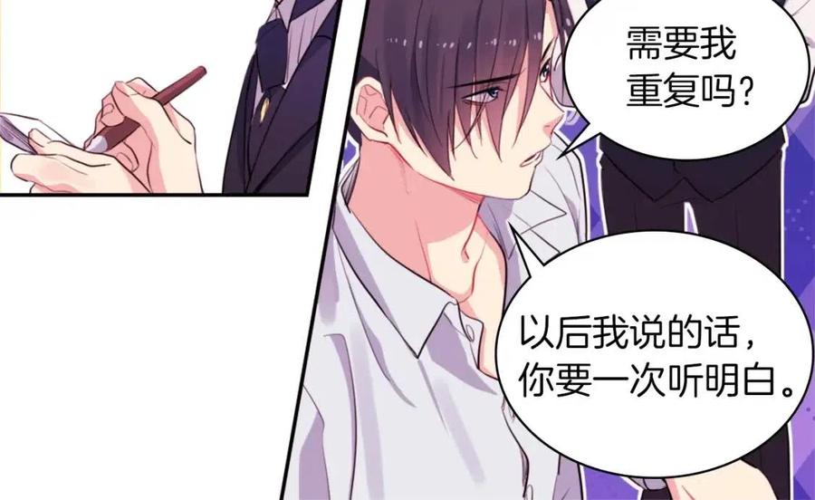 《与侯爵的50亿契约》第11话 向世界宣布 第78页