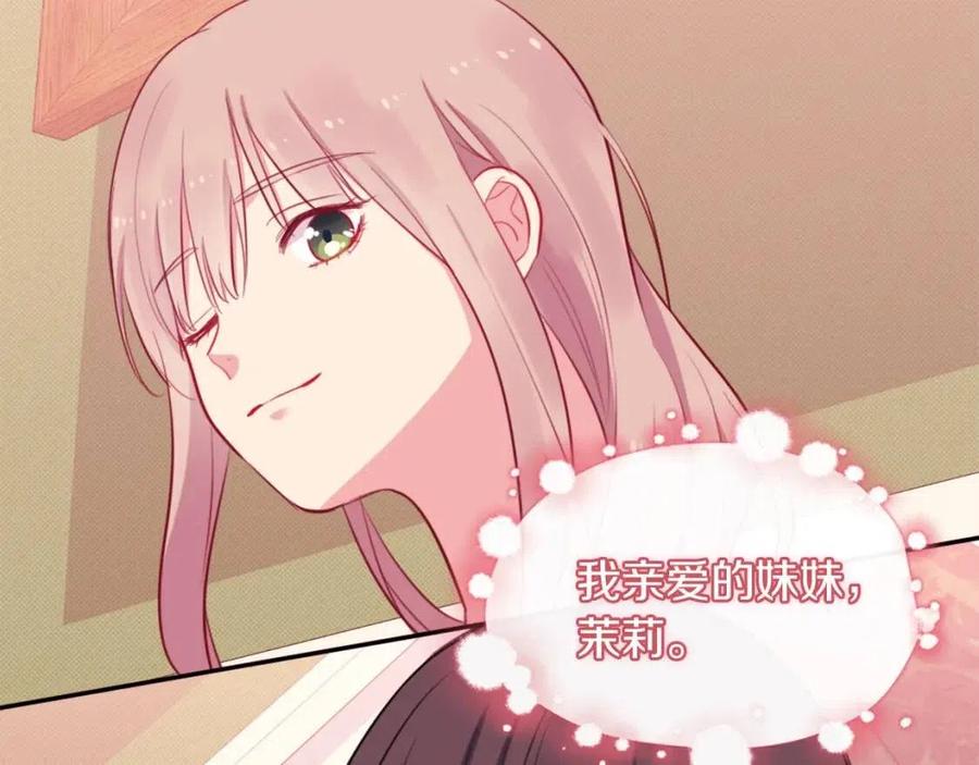 《与侯爵的50亿契约》第11话 向世界宣布 第23页