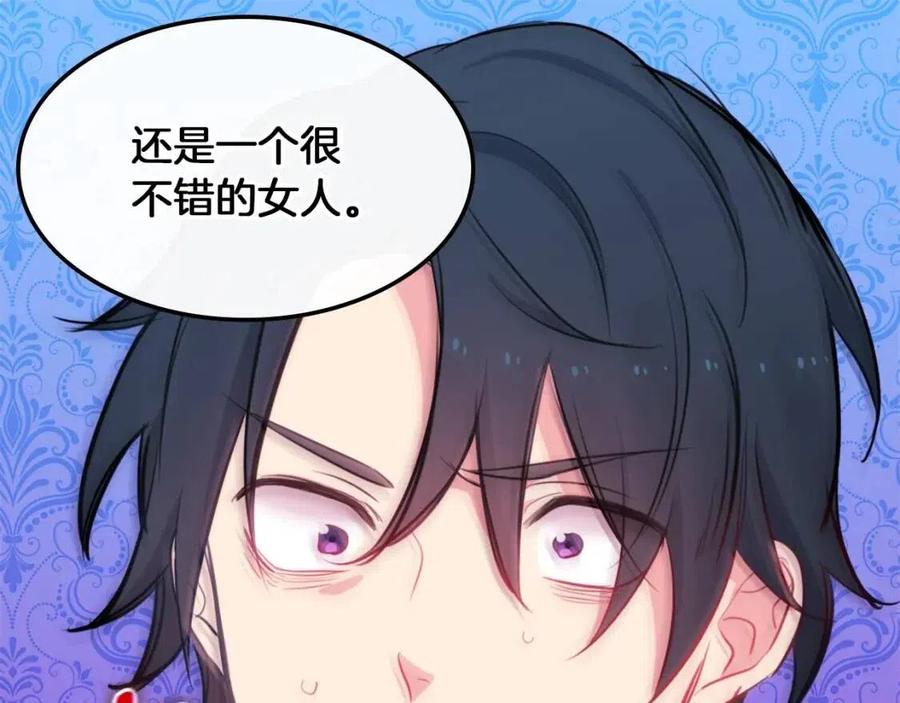 《与侯爵的50亿契约》第11话 向世界宣布 第95页