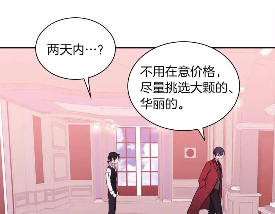 《与侯爵的50亿契约》第11话 向世界宣布 第115页