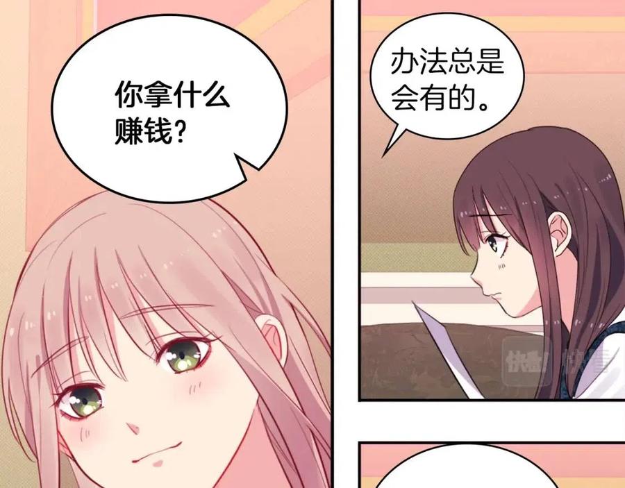 《与侯爵的50亿契约》第11话 向世界宣布 第39页
