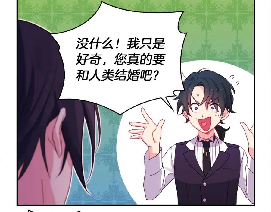 《与侯爵的50亿契约》第11话 向世界宣布 第91页