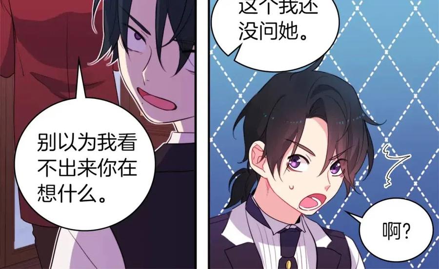《与侯爵的50亿契约》第11话 向世界宣布 第98页