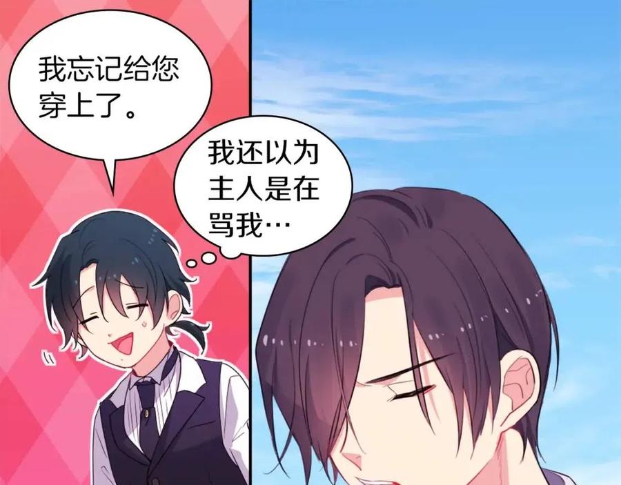 《与侯爵的50亿契约》第11话 向世界宣布 第83页