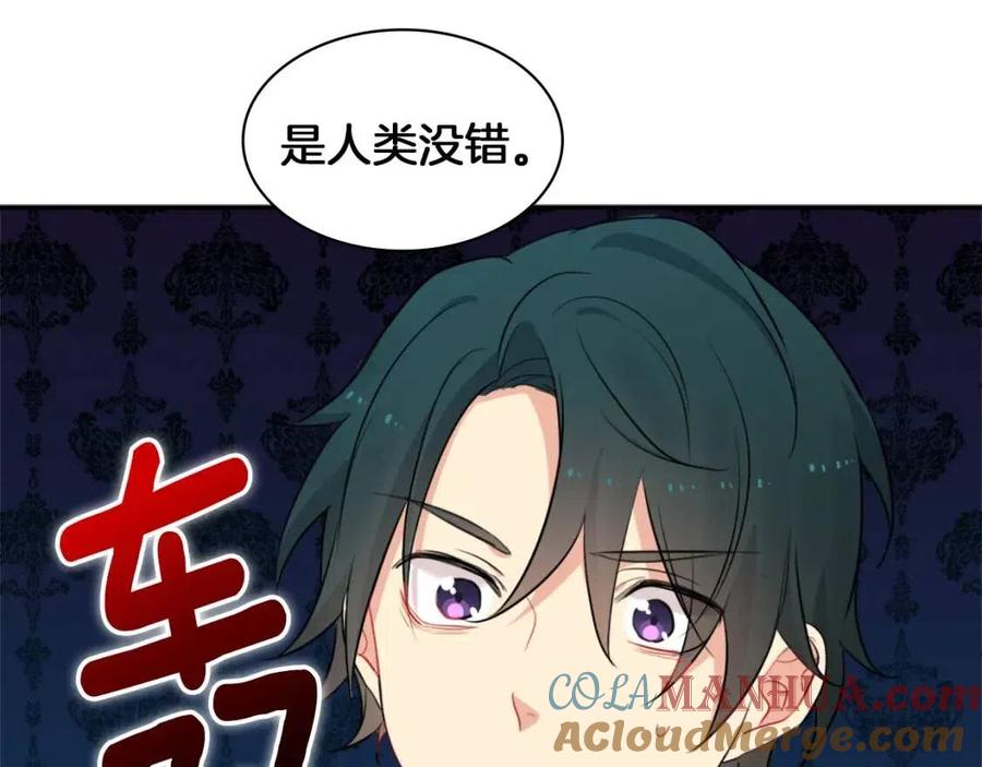 《与侯爵的50亿契约》第11话 向世界宣布 第93页