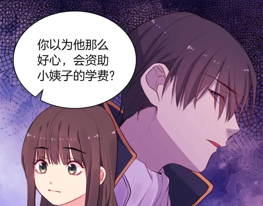 《与侯爵的50亿契约》第11话 向世界宣布 第35页