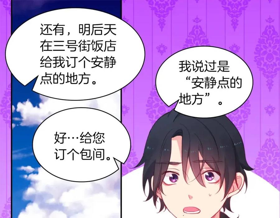 《与侯爵的50亿契约》第11话 向世界宣布 第71页