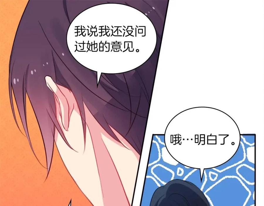 《与侯爵的50亿契约》第11话 向世界宣布 第99页