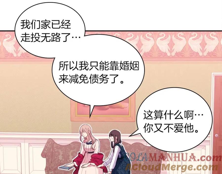 《与侯爵的50亿契约》第11话 向世界宣布 第13页
