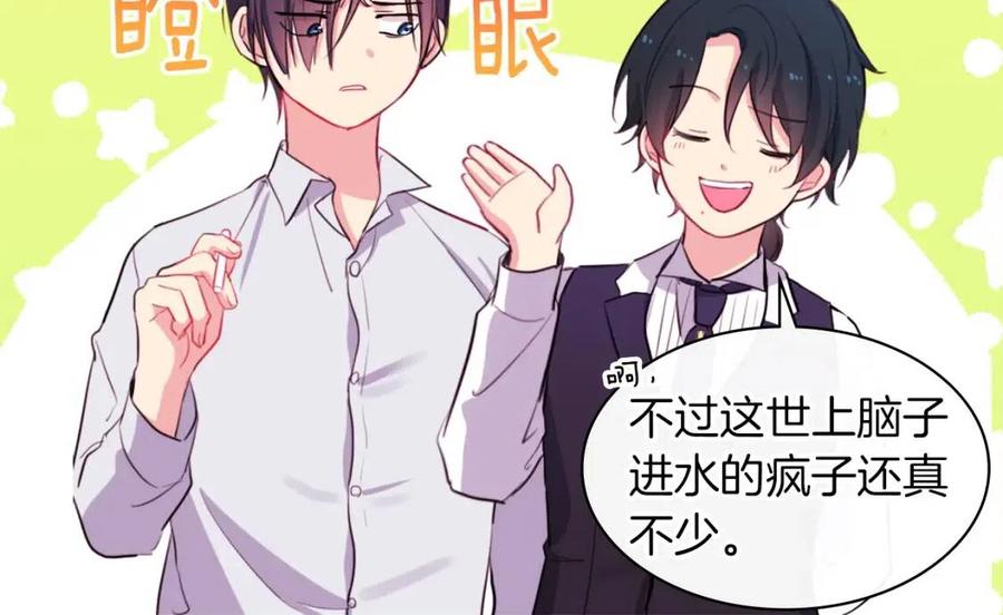 《与侯爵的50亿契约》第11话 向世界宣布 第58页