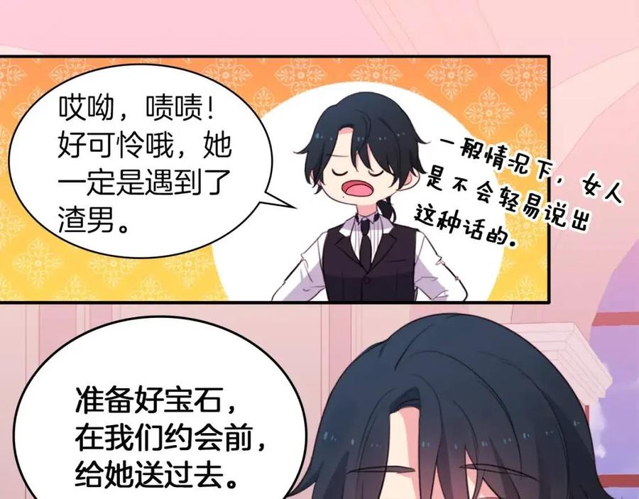 《与侯爵的50亿契约》第11话 向世界宣布 第111页