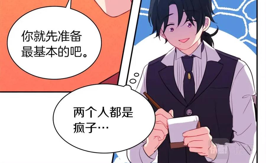 《与侯爵的50亿契约》第11话 向世界宣布 第100页