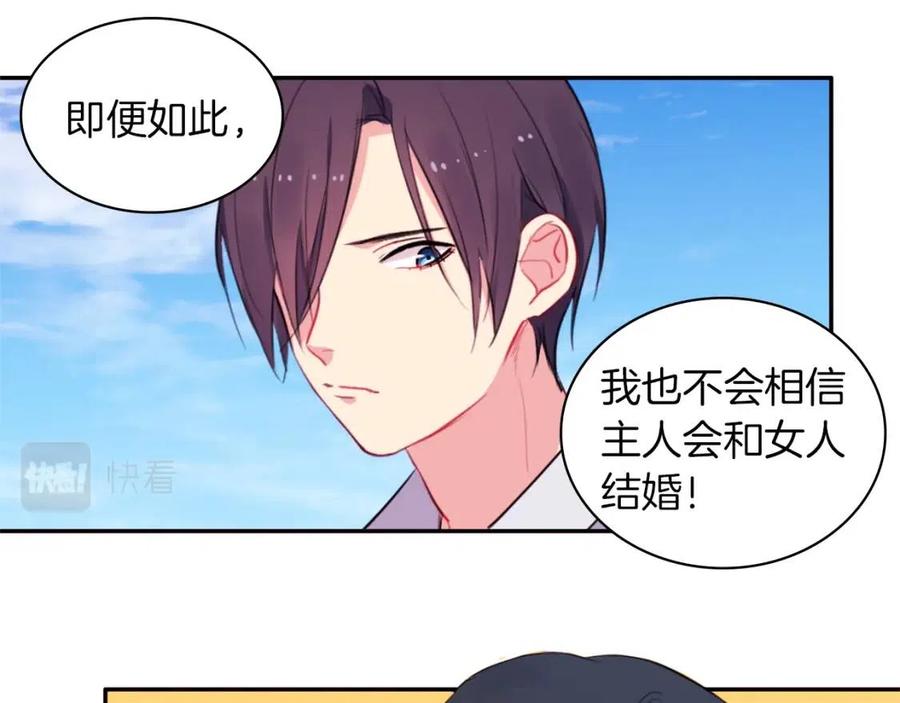 《与侯爵的50亿契约》第11话 向世界宣布 第59页