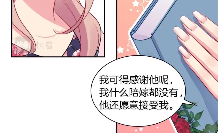 《与侯爵的50亿契约》第11话 向世界宣布 第12页