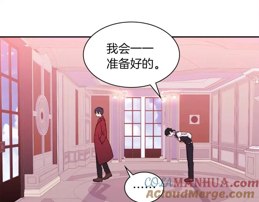 《与侯爵的50亿契约》第11话 向世界宣布 第105页