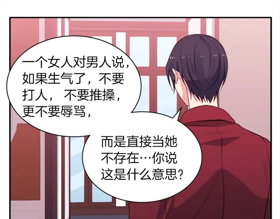 《与侯爵的50亿契约》第11话 向世界宣布 第107页