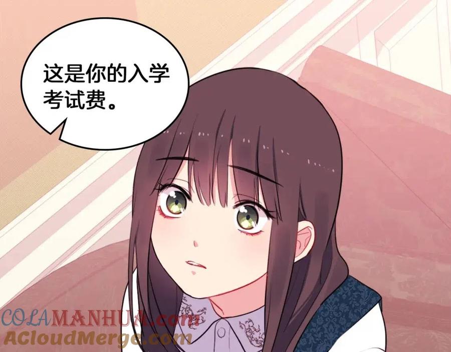 《与侯爵的50亿契约》第11话 向世界宣布 第21页