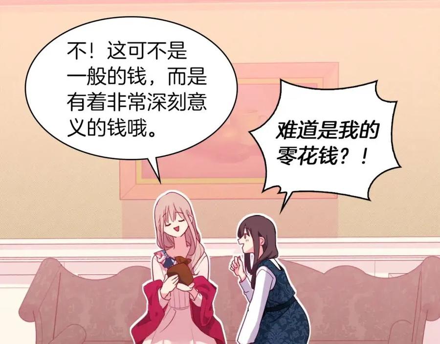 《与侯爵的50亿契约》第11话 向世界宣布 第19页
