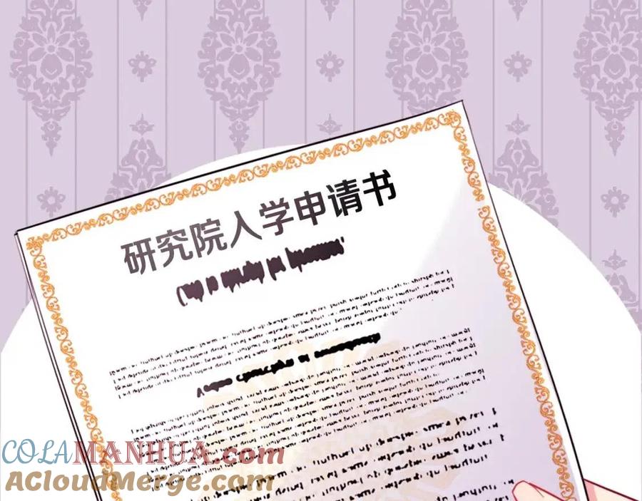 《与侯爵的50亿契约》第11话 向世界宣布 第41页