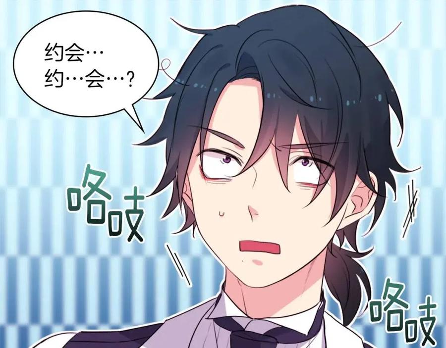 《与侯爵的50亿契约》第11话 向世界宣布 第79页