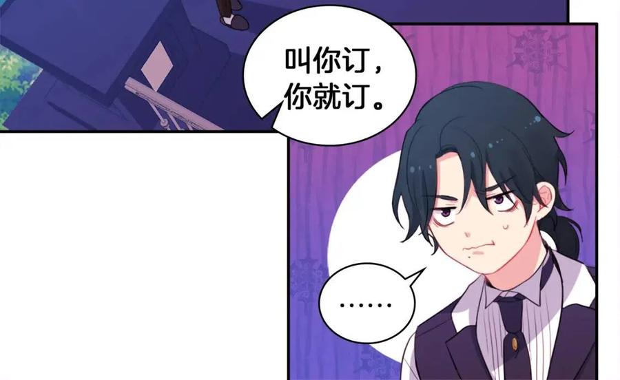 《与侯爵的50亿契约》第11话 向世界宣布 第74页