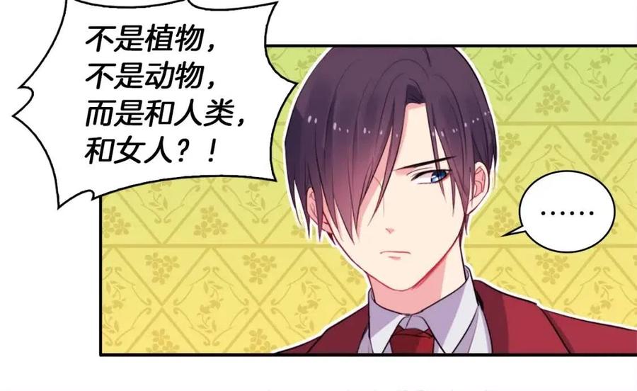 《与侯爵的50亿契约》第11话 向世界宣布 第92页