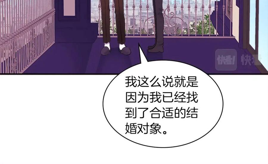 《与侯爵的50亿契约》第11话 向世界宣布 第66页