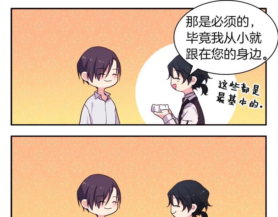 《与侯爵的50亿契约》第11话 向世界宣布 第63页