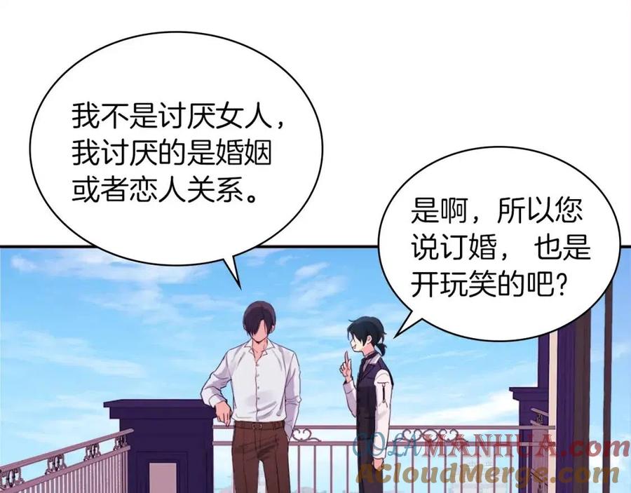 《与侯爵的50亿契约》第11话 向世界宣布 第65页