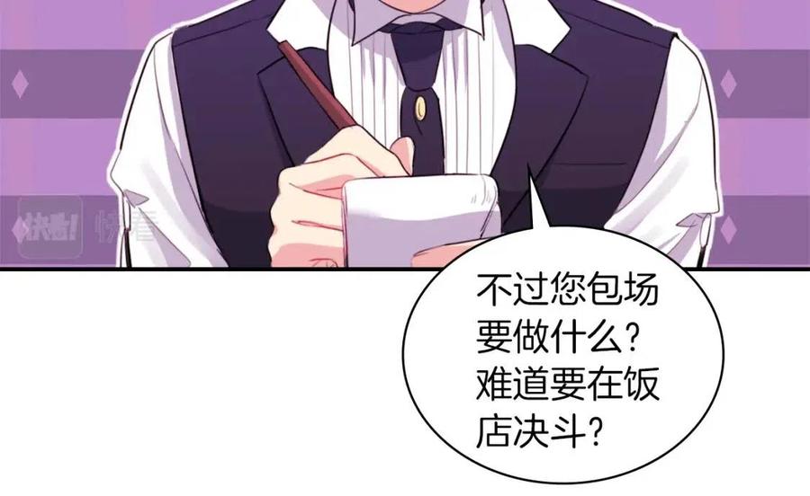 《与侯爵的50亿契约》第11话 向世界宣布 第76页