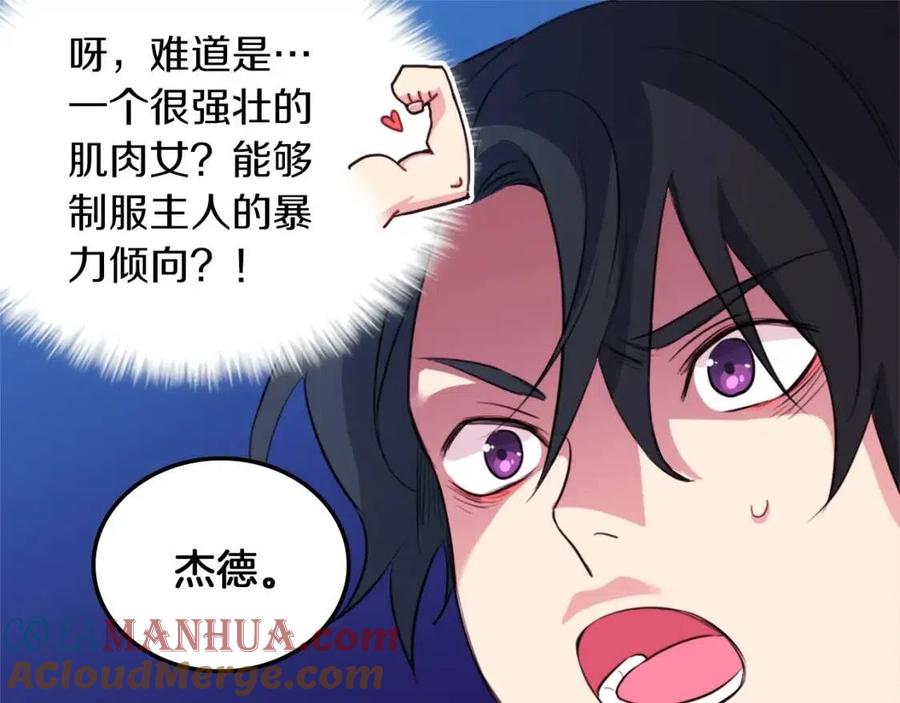 《与侯爵的50亿契约》第11话 向世界宣布 第101页