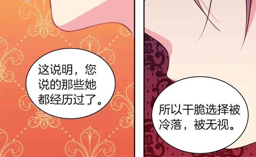 《与侯爵的50亿契约》第11话 向世界宣布 第110页