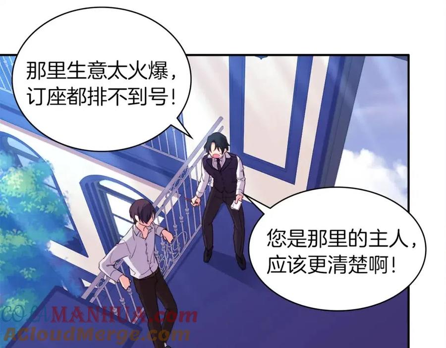 《与侯爵的50亿契约》第11话 向世界宣布 第73页