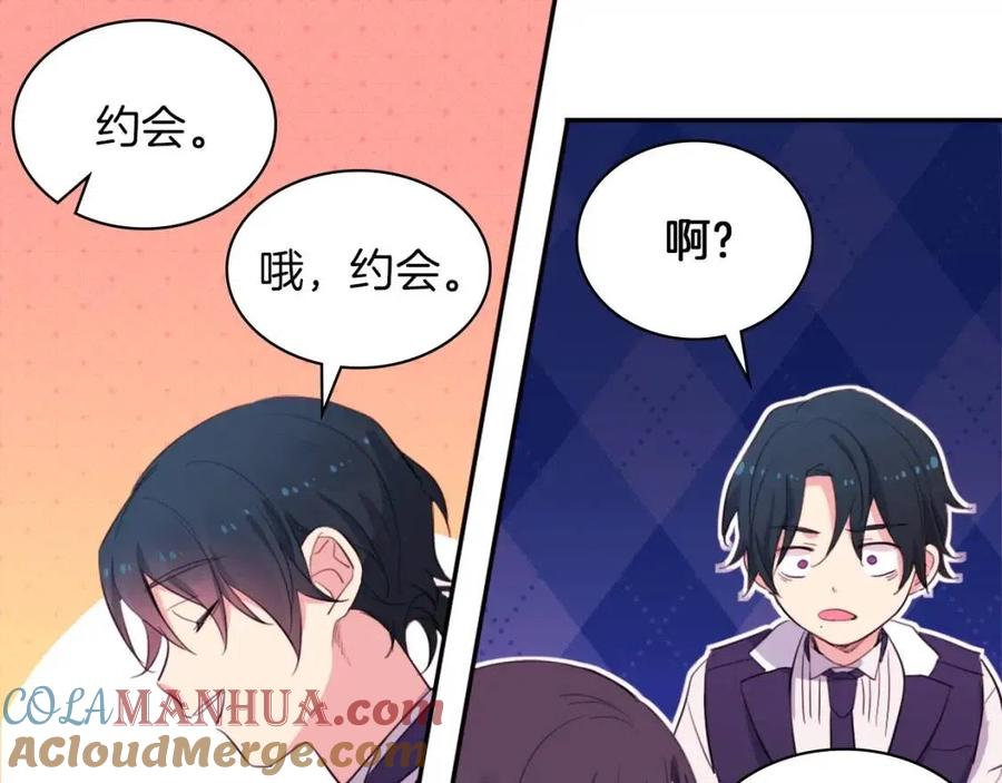 《与侯爵的50亿契约》第11话 向世界宣布 第77页