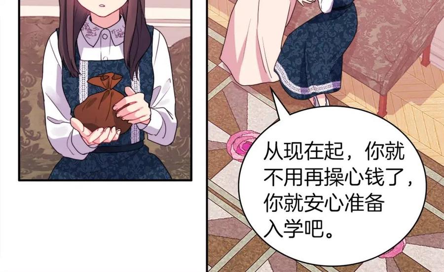 《与侯爵的50亿契约》第11话 向世界宣布 第32页
