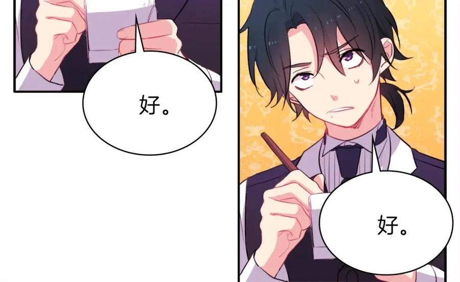 《与侯爵的50亿契约》第11话 向世界宣布 第104页