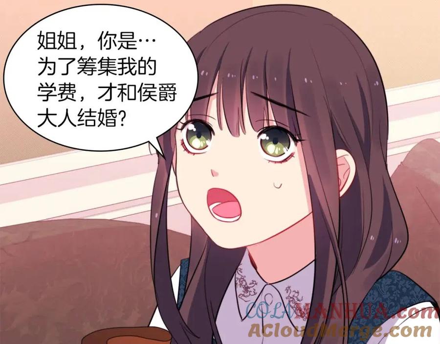 《与侯爵的50亿契约》第11话 向世界宣布 第33页