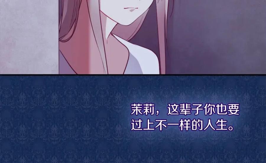 《与侯爵的50亿契约》第11话 向世界宣布 第30页