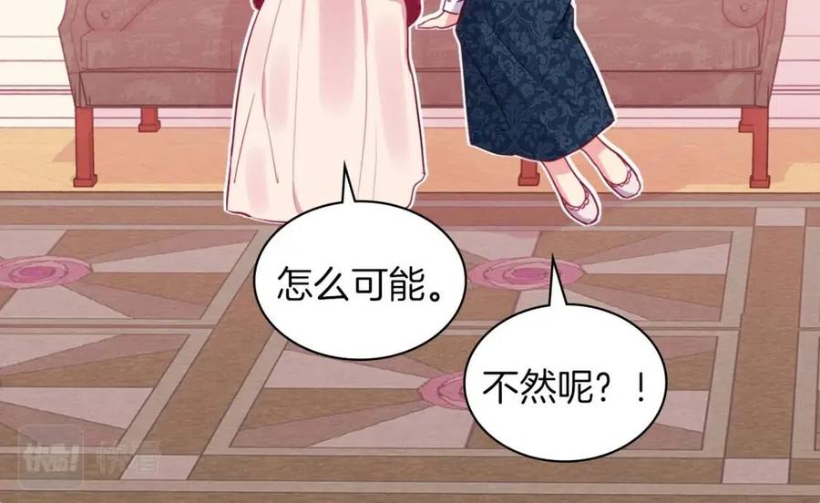 《与侯爵的50亿契约》第11话 向世界宣布 第20页
