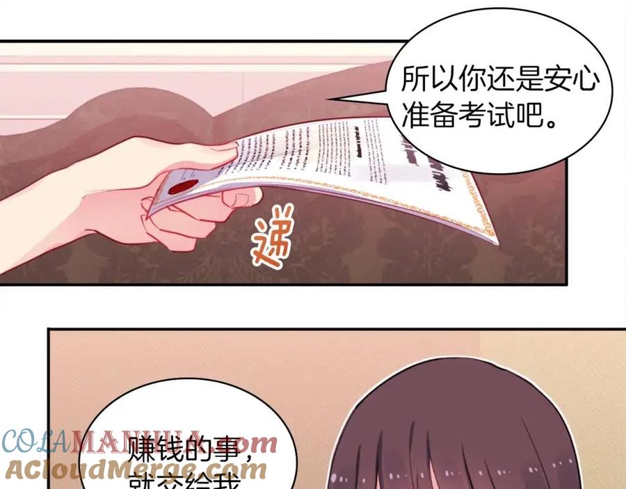 《与侯爵的50亿契约》第11话 向世界宣布 第37页