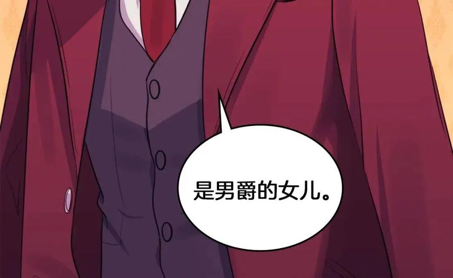 《与侯爵的50亿契约》第11话 向世界宣布 第114页