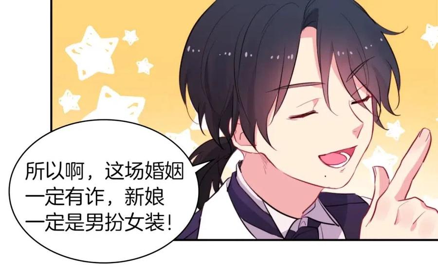 《与侯爵的50亿契约》第11话 向世界宣布 第60页