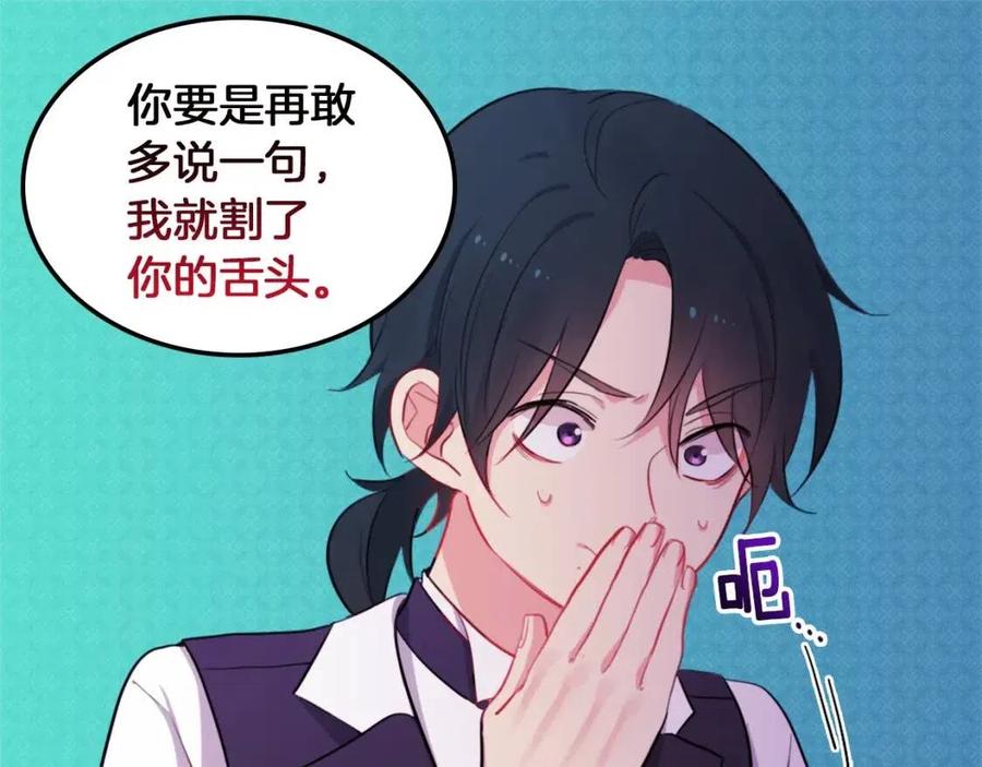 《与侯爵的50亿契约》第11话 向世界宣布 第67页